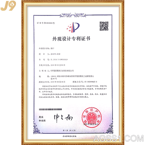 外观设计证书