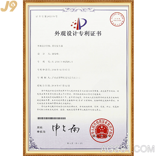 外观设计证书2