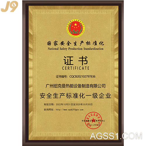 安全生产标准化一级企业