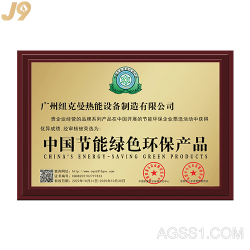 中国节能绿色环保产品