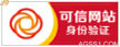 可信任安全网站